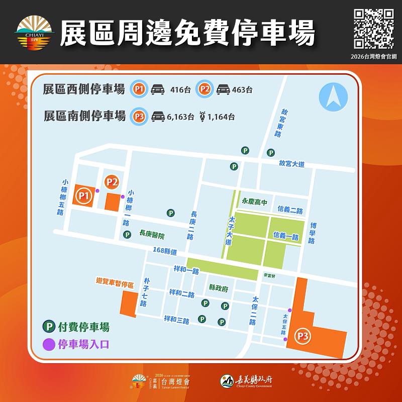 2026台灣燈會3月2日起實施交通管制 接駁及停車場資訊一次看