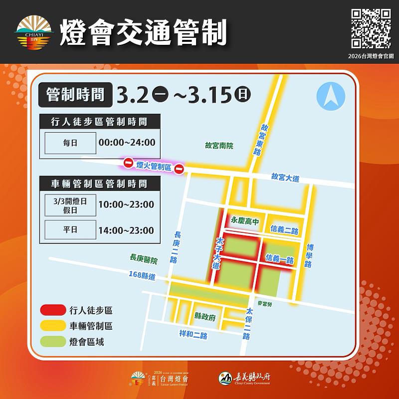 2026台灣燈會3月2日起實施交通管制 接駁及停車場資訊一次看