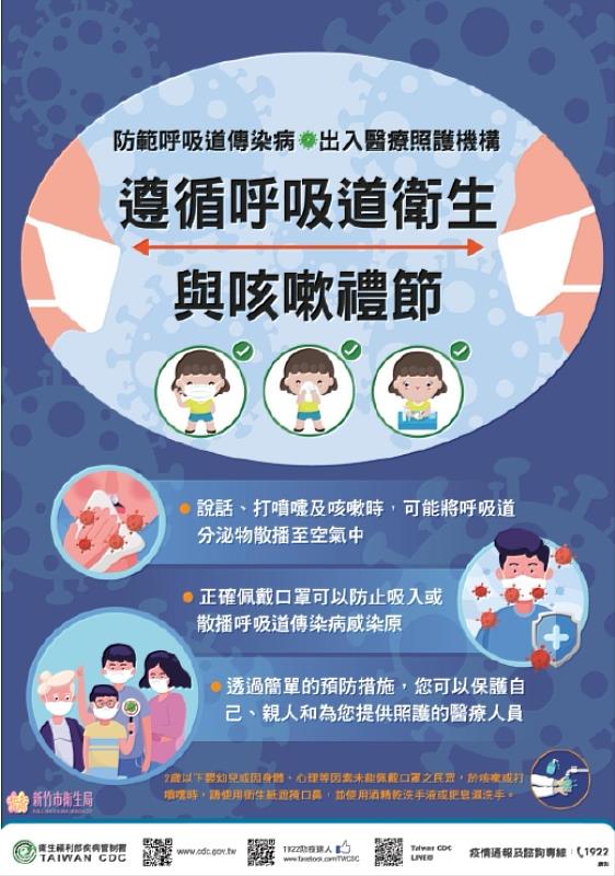 遵循呼吸道衛生與咳嗽禮節EDM