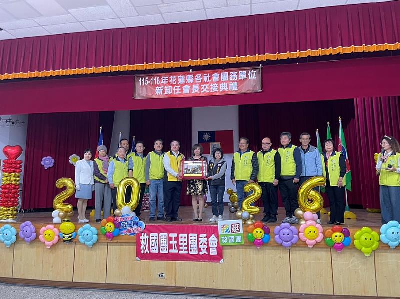花蓮縣救國團115-116年新卸任會長交接典禮