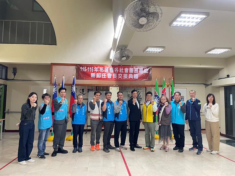 花蓮縣救國團115-116年新卸任會長交接典禮