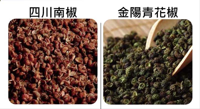 花椒與青花椒挑選:四川南椒、金陽青花椒