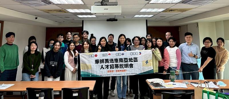 115年華語教師赴越南學校任教遴選作業開跑，圖為華師招募說明會。