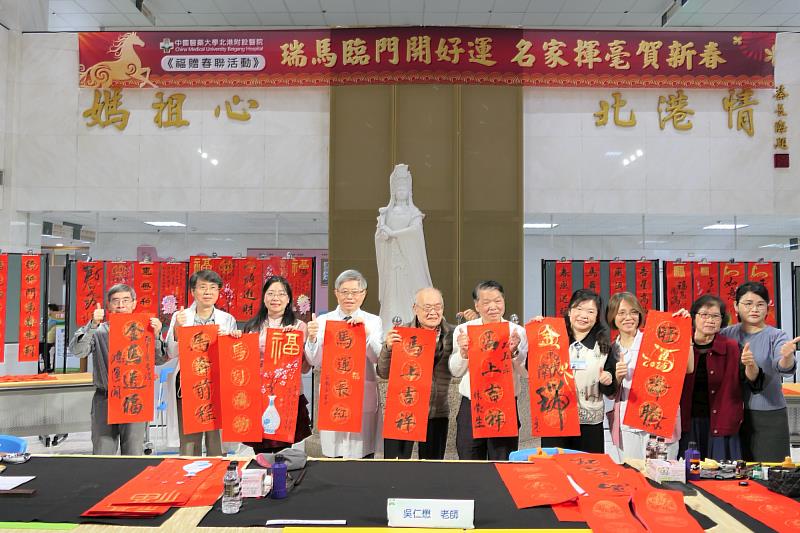 中國醫藥大學北港附設醫院邀書法名家揮毫贈春聯迎新春  