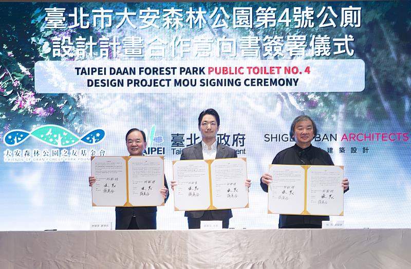 「臺北市大安森林公園4號公廁設計計畫」合作備忘錄(MOU)三方完成簽署,大安森林公園之友基金會林敏雄董事長(左起)、臺北市市長蔣萬安、普利茲克獎建築大師坂茂共同宣示啟動後續設計合作。