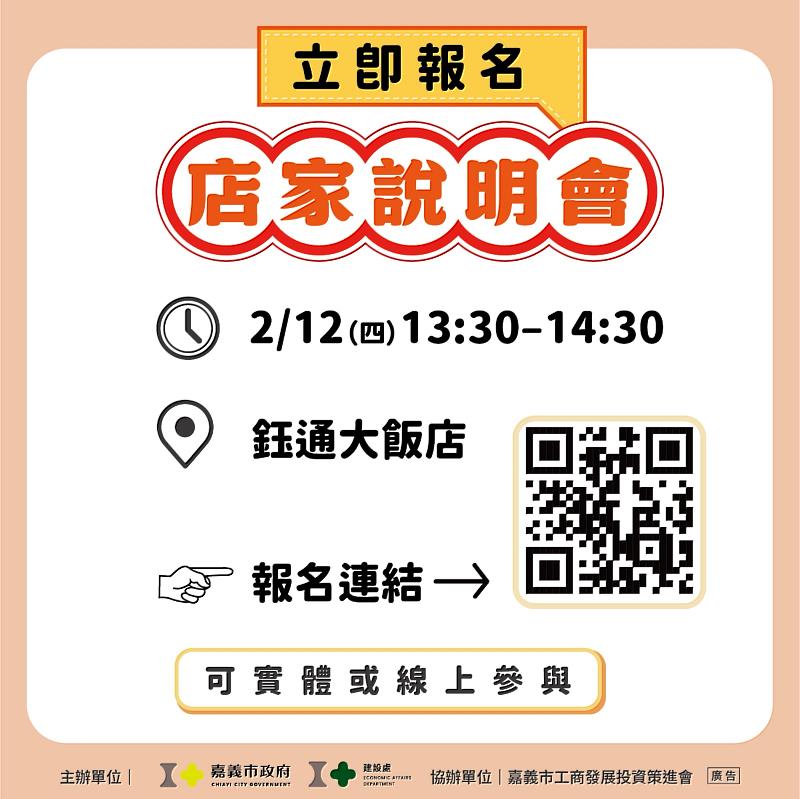 嘉市「振興商圈夜市券」廣邀在地店家加入。