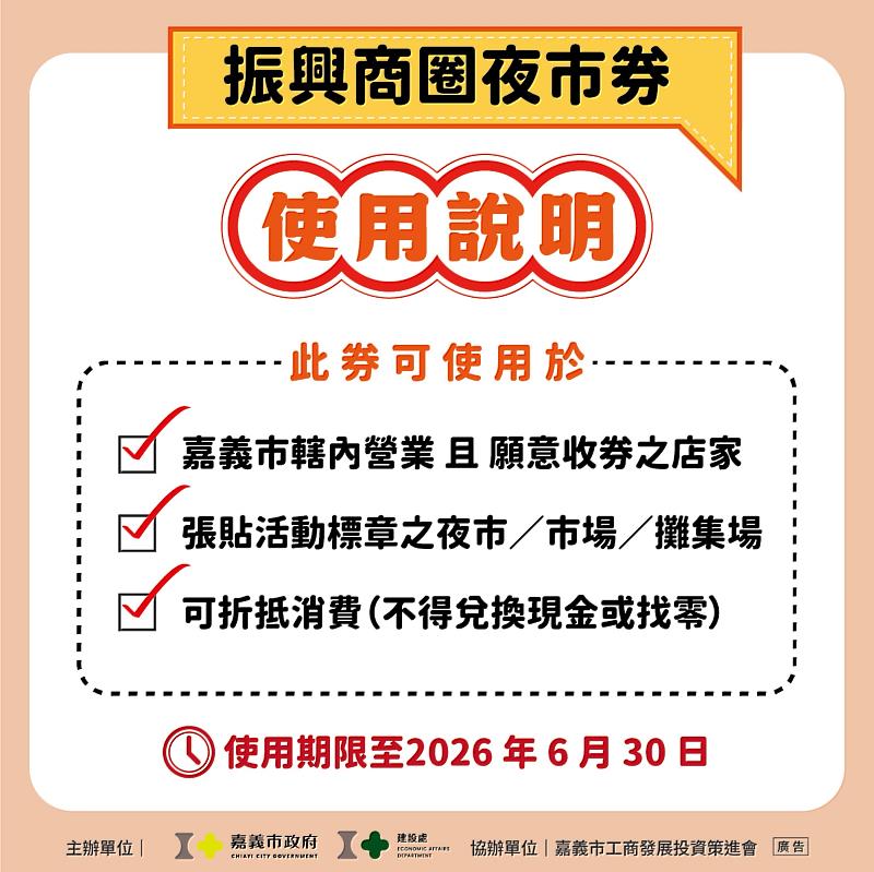 嘉市「振興商圈夜市券」廣邀在地店家加入。