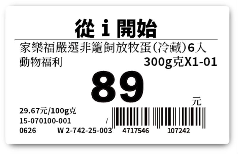 家樂福賣場透過「從i開始」價格牌讓民眾輕鬆挑選永續食材。