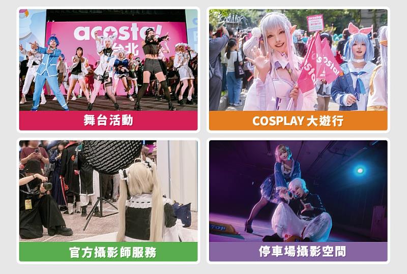 日本最大規模Cosplay活動《acosta!》4月11日、4月12日首度登陸高雄。圖／有你共創提供
