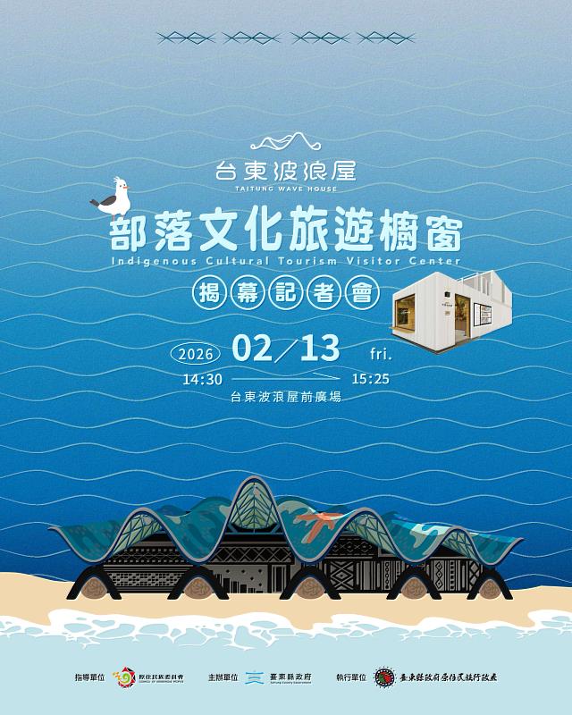 台東波浪屋「部落文化旅遊櫥窗」2月13日揭幕。