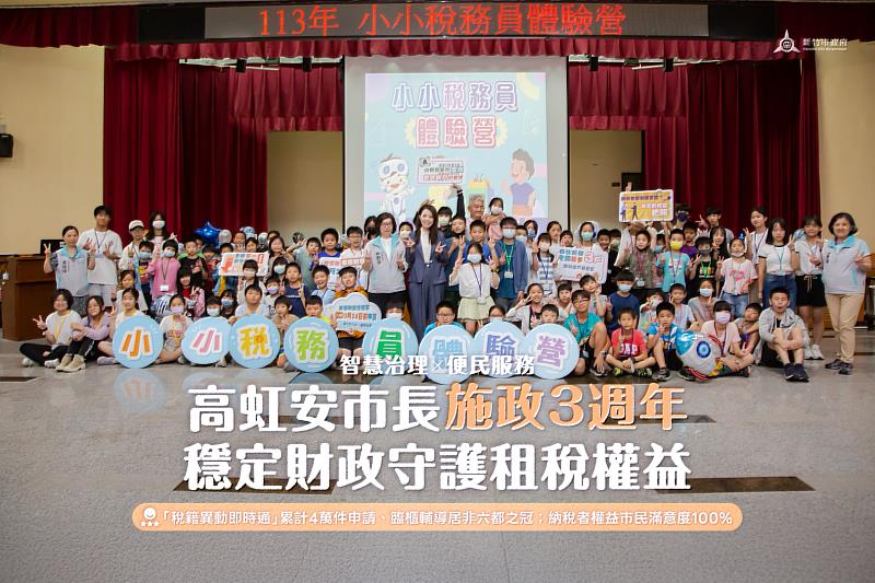 高虹安市長施政3週年,穩定財政、守護租稅權益。