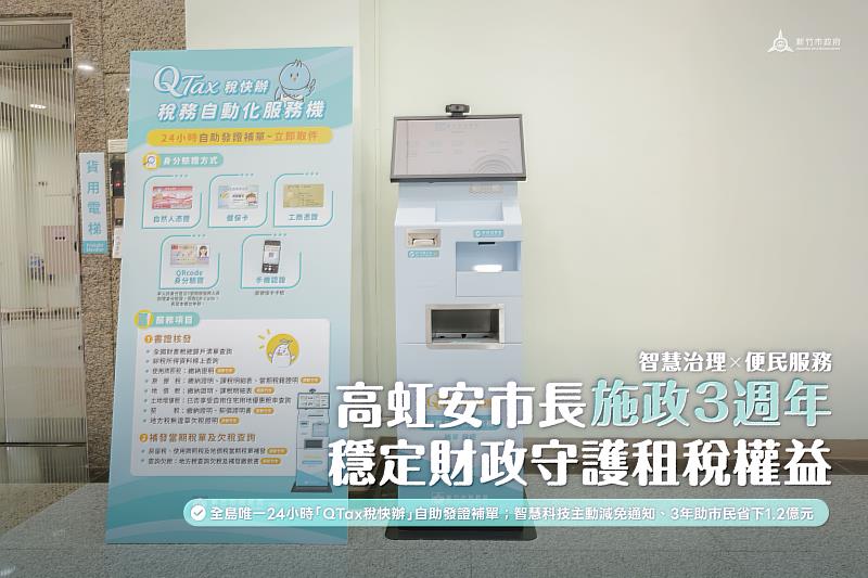 高虹安市長施政3週年,穩定財政、守護租稅權益。