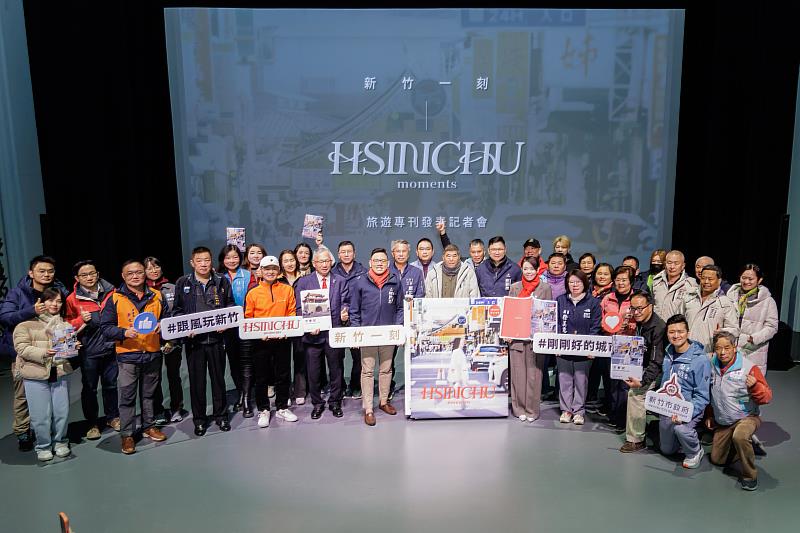 《新竹一刻 HSINCHU MOMENTS》發佈合影。