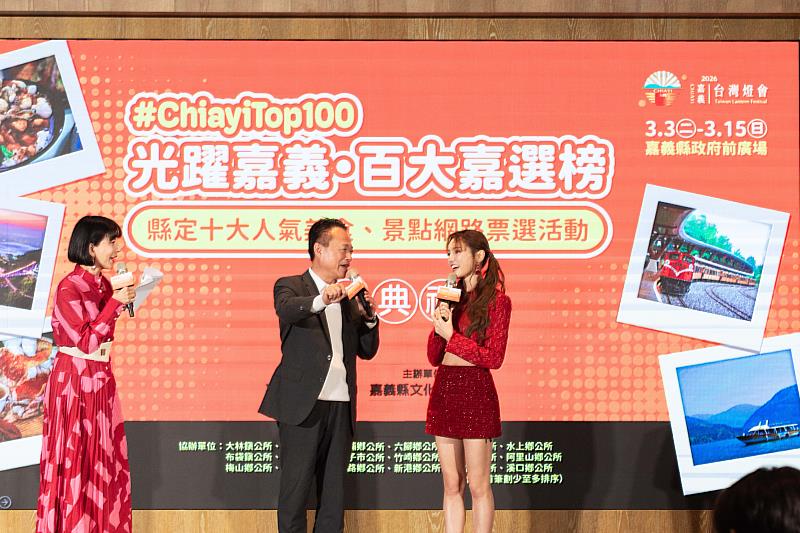 「光躍嘉義．百大嘉選榜」票選活動圓滿落幕 10大人氣美食與景點揭曉