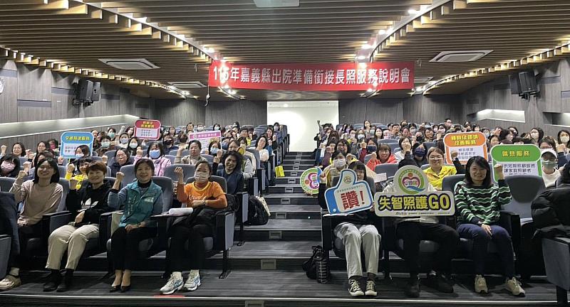 嘉義縣召開出院準備銜接長照服務說明會