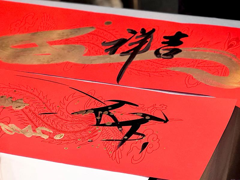 本次揮毫春聯融入多樣字體變化與細膩圖紋設計,每一張皆為現場即時完成,風格各異,展現書法創作的即興性與藝術性。