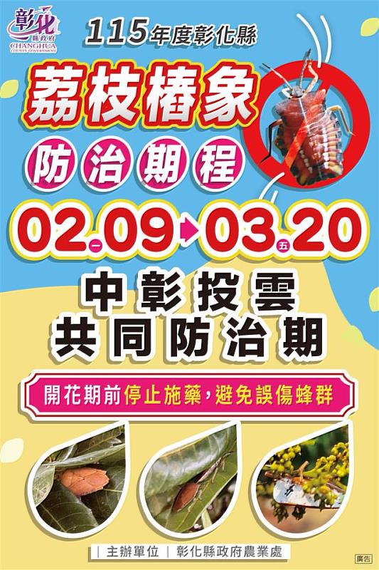 115年中彰投雲共同防治期