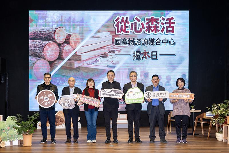 「國產材諮詢媒合中心」整合國產材產品完整資訊,並設有規格材料展示區,提供應用技術諮詢及廠商媒合等服務,一站式協助使用者快速找到合適的國產材製品。