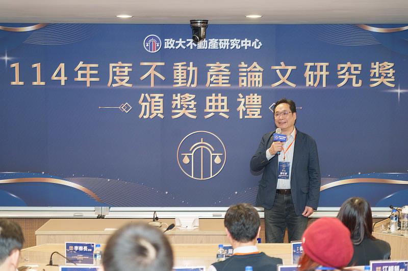 政大不動產研究中心主任楊松齡表示，希望透過「不動產論文研究獎」鼓勵更多同學投入不動產研究。