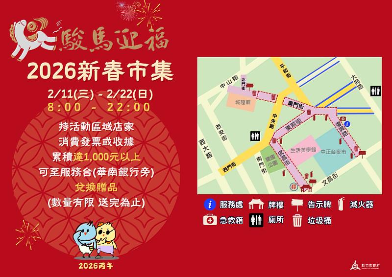 2026竹市新春市集活動EDM
