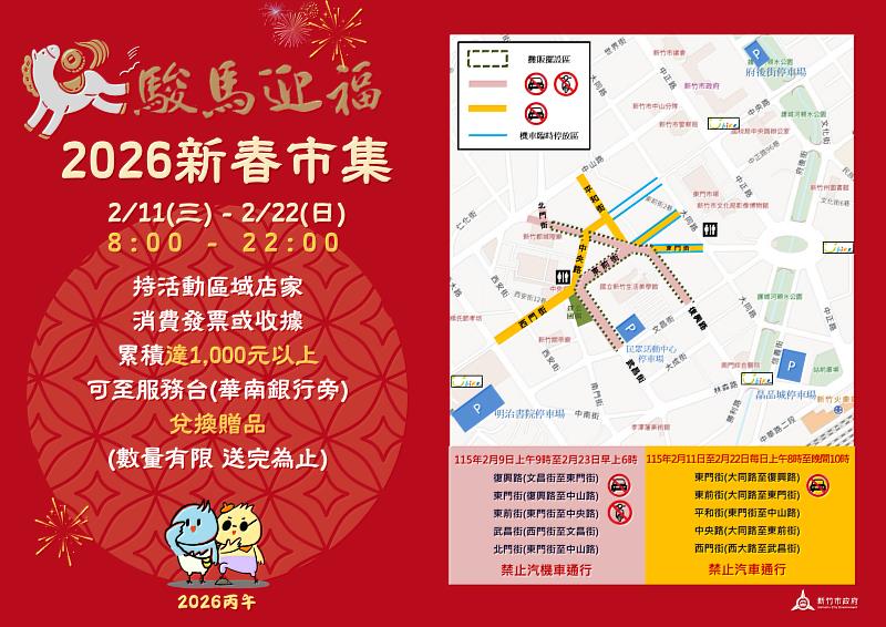 舊城區駿馬迎福！竹市「新春市集」結合在地商圈2/11熱鬧開跑