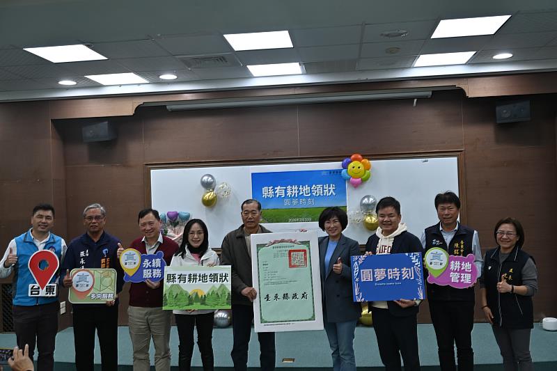 全國第一！臺東率先發放「縣有耕地」放領權狀 饒慶鈴：感謝立委及議會支持 為農民圓夢