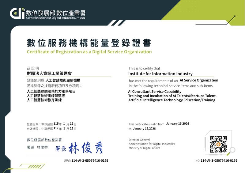 財團法人資訊工業策進會通過數位發展部數位產業署「人工智慧技術服務機構能量登錄」,獲「人工智慧技術教育訓練」核定單位。