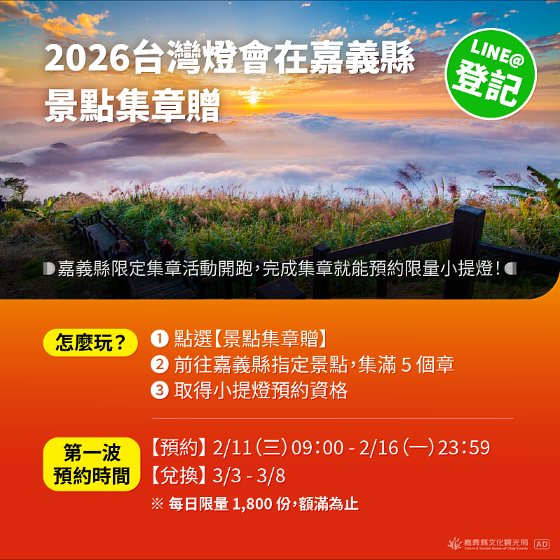 跟著「超級瑪利歐・星燦嘉年華」玩嘉義！集章走遍嘉義縣，限量小提燈第一波預約2月11日開放。
