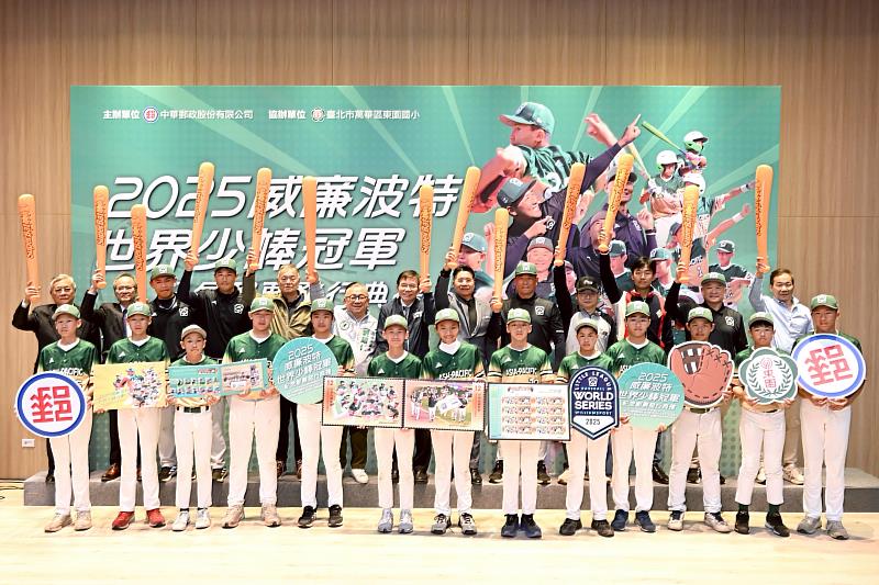 「2025威廉波特世界少棒冠軍紀念郵票」發行典禮合影。/中華郵政提供