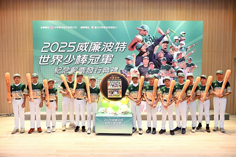 「2025威廉波特世界少棒冠軍紀念郵票」揭幕儀式球員合影。/中華郵政提供