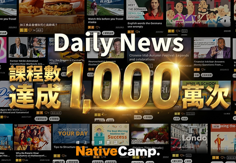 Native Camp原創教材《Daily News》累計學習突破1,000萬堂課
