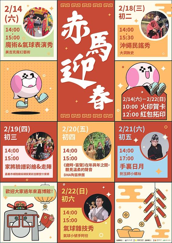 文化走春新體驗 嘉義市立博物館「赤馬迎春」邀您來嘉迎好運