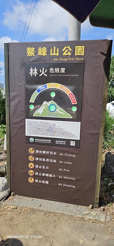 臺中市清水鰲峰山公園入口林火危險度自動顯示螢幕。