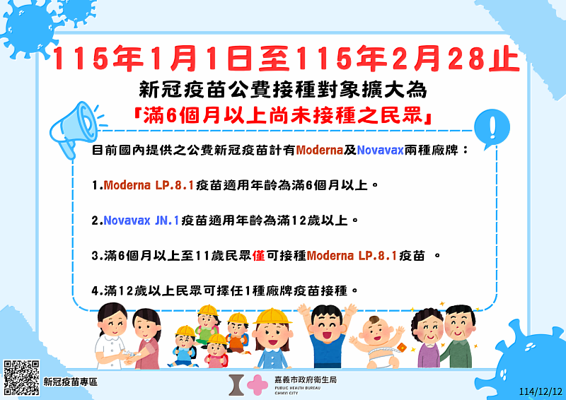 新冠疫苗公費接種對象擴大