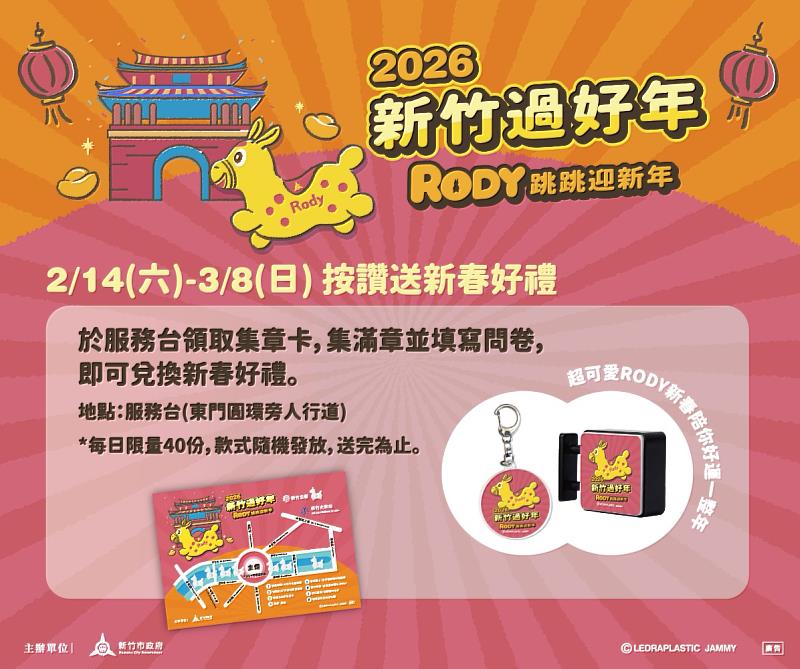 「2026新竹過好年」EDM