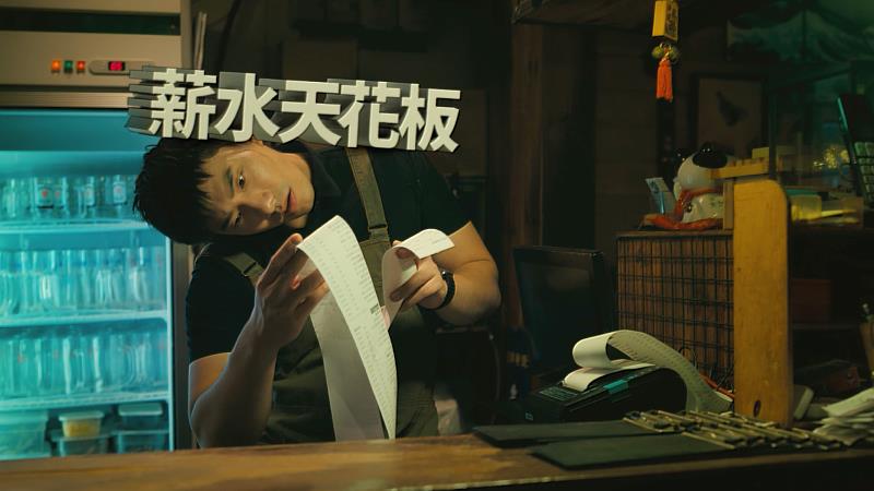 永慶房屋《薪自由》招募廣告獲得廣大共鳴,業務工作收入無上限,更有機會突破薪水天花板。(截圖自永慶房屋徵才招募YouTube)