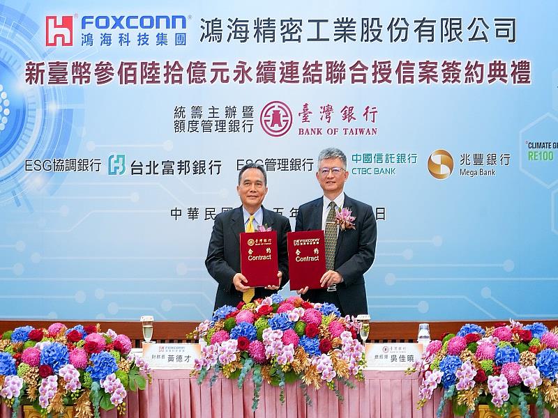 臺銀等18家銀行與鴻海精密工業新臺幣360億元永續連結聯貸案完成簽約