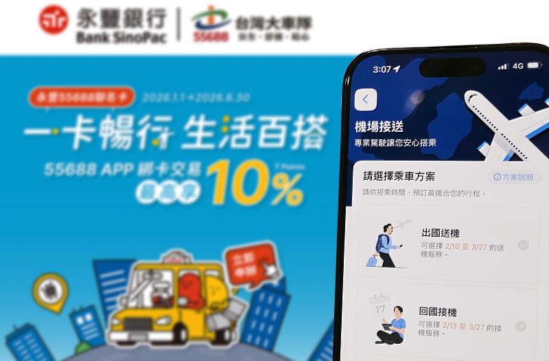 永豐55688聯名卡推出新戶限時加碼禮,凡於活動期間申辦並達成指定門檻,最高贈送2趟機場接送服務。