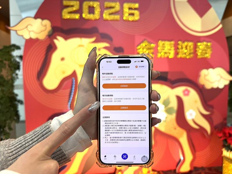 在日常消費之餘也可以輕鬆做公益，即日起至2月28日綁定每月自動捐點，並於3月10日成功自動扣點就有機會獲得全家100元即享券。