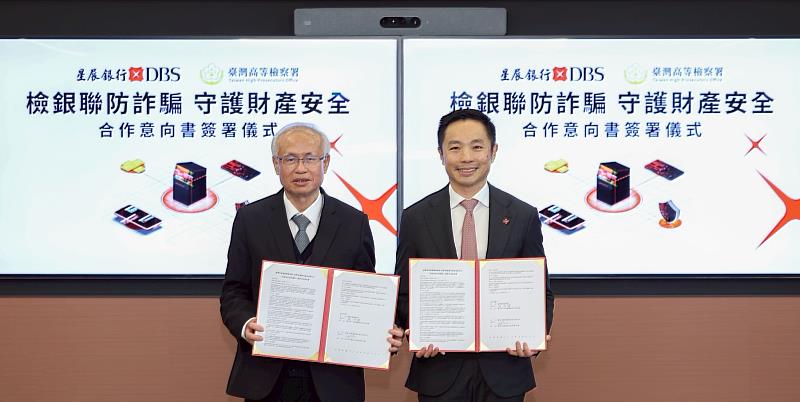 星展銀行（台灣）攜手臺灣高等檢察署簽署可疑交易分析機制MOU