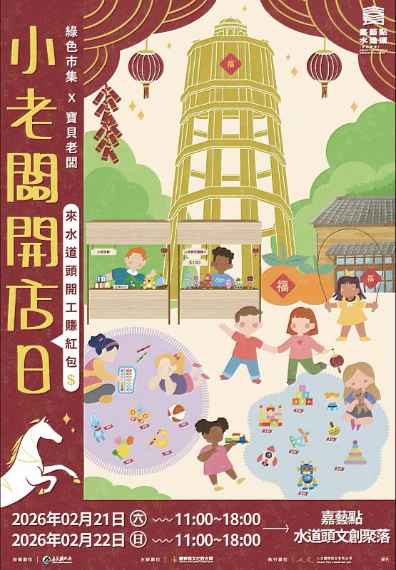 舊愛變新歡!水道頭聚落「小老闆開店日」邀親子共度創意週末