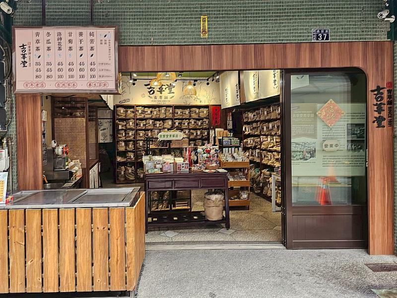 「吉草堂青草舖」自然草本的守護，為新年乾杯的養生哲學。