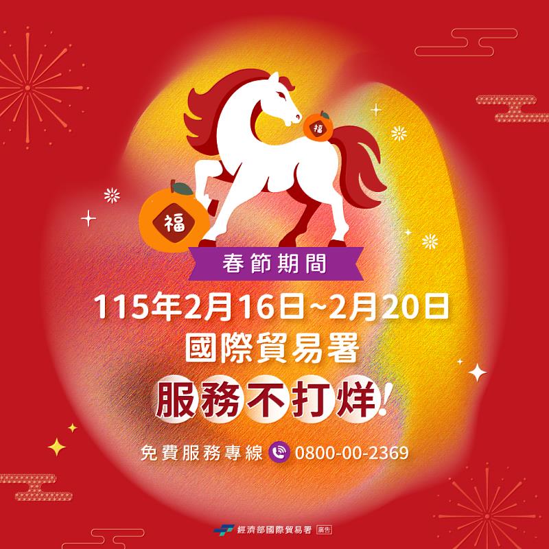 貿易署便民服務 春節假期服務不打烊