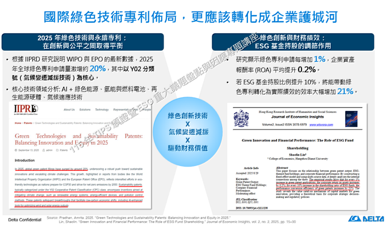 台達電子李立仁資深處長簡報。（資料來源：TIPS執行單位資策會科法所）