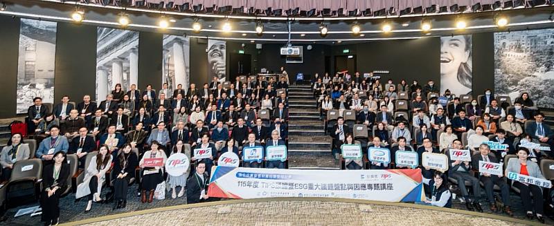 大合影,第1排中左1為經濟部產發署鄒宇新副署長、中左2為智財局廖承威局長、中右1為證期局高晶萍局長、中右2為標檢局賴俊杰副局長、中右3為證券暨期貨市場發展基金會王甡副總經理、中右4為資策會科法所王勁力所長。(資料來源:TIPS執行單位資策會科法所)