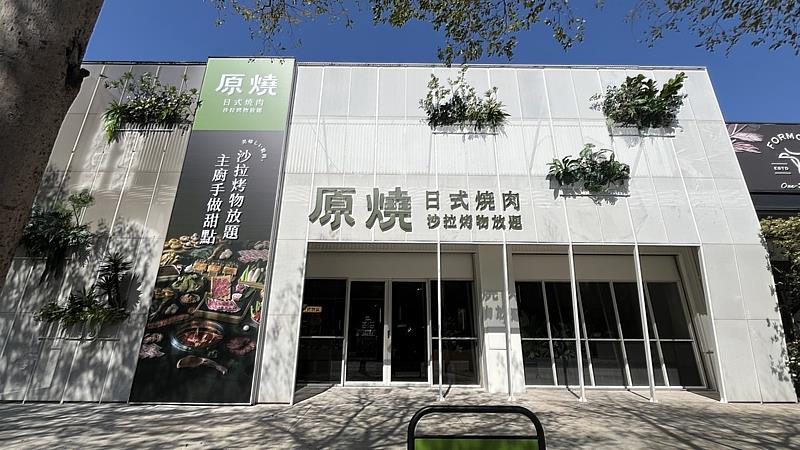 「原燒 台中公益店」為全台第4間自助吧店型,也是台中第2間。