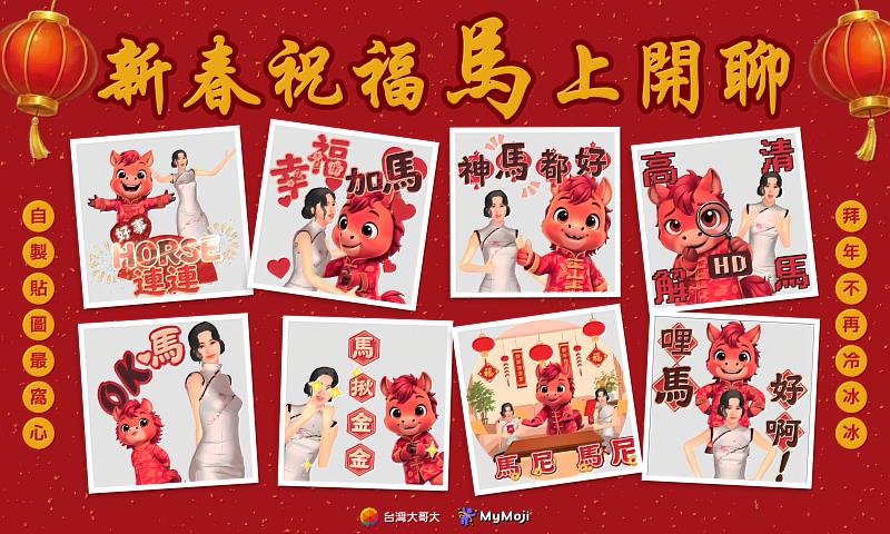 迎接農曆新年，MyMoji新增6款旗袍服裝選擇，同步推出春節貼圖，限時免費下載。