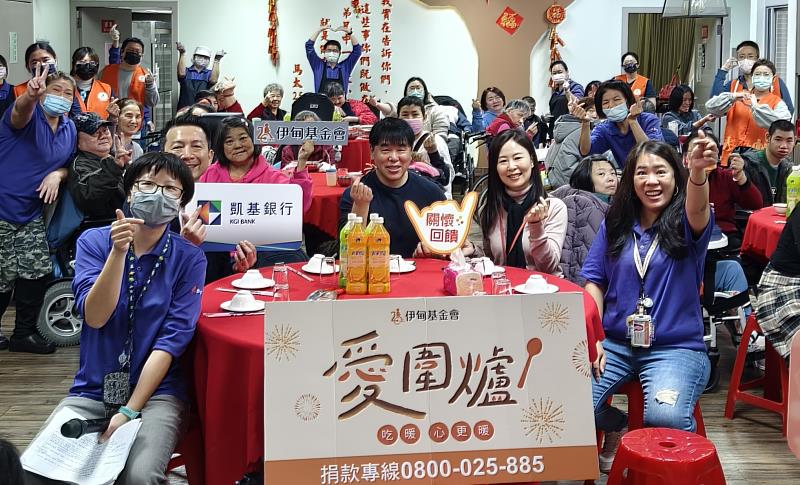 凱基銀行愛心捐款平台協助社福團體成效卓越 為弱勢團體募年菜