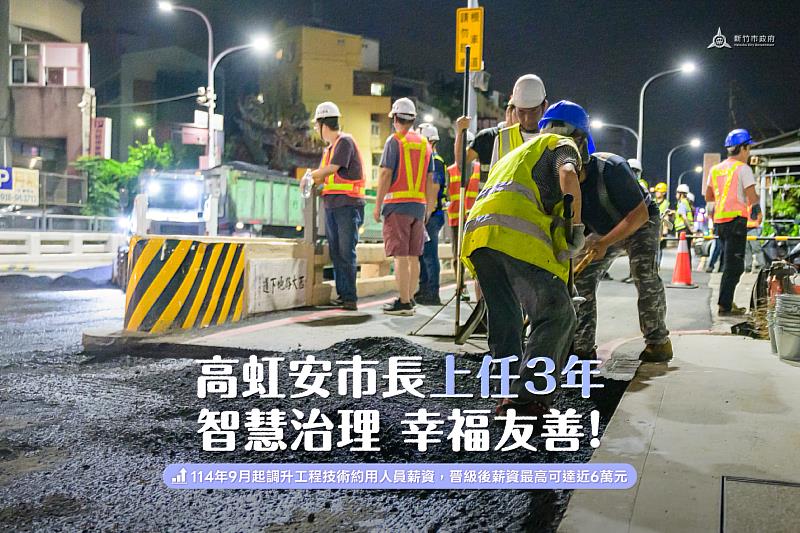 高虹安市長上任3週年 完善人事制度、強化留才與治理效能