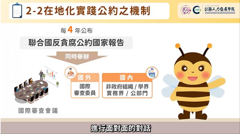 獲獎課程「聯合國反貪腐公約與我國廉政政策推動之簡介」透過動畫場景呈現及資訊拆解重組，協助學習者系統性理解、吸收知識。（圖／中金院提供）